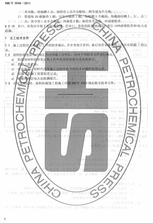ʯͻͿϷgʩʩ|(zh)Ҏ(gu)SH/T 3548-2011-gļ